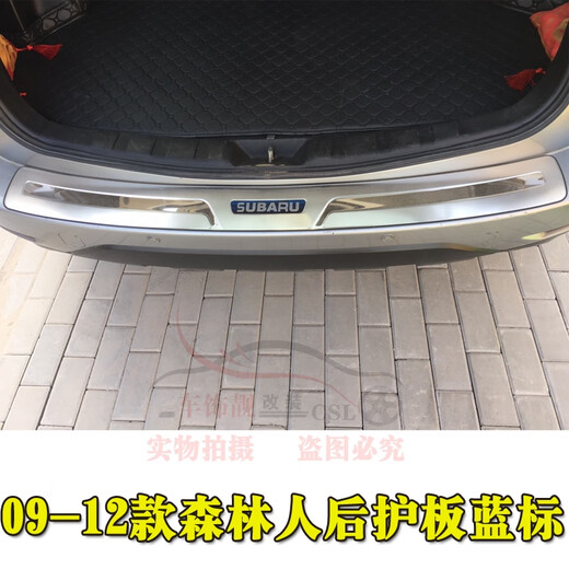 Yusenyi is suitable for 0919 Subaru Forester rear guard, Outback trunk, tailgate, rear cover bar decoration, 12-17 old model XV external rear guard
