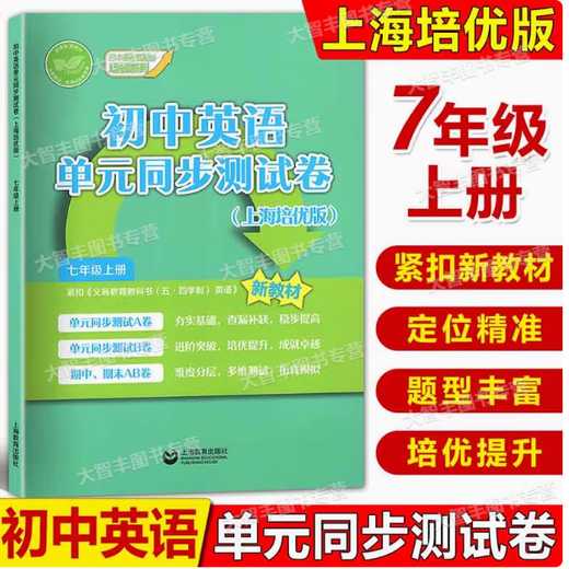 2025 Junior High School Englische Verfeinerung und Expansion 6. Klasse 1 und 2 Mathematik Klasse 7 acht neue Lehrbücher 1 und 2 Synchrones Übungsbuch Speziales Training 678 Shanghai Education Press Wie man die Junior High School English Speaker Simultaneous Reading + Übungsbuch + Testpapier 7 lernt 7