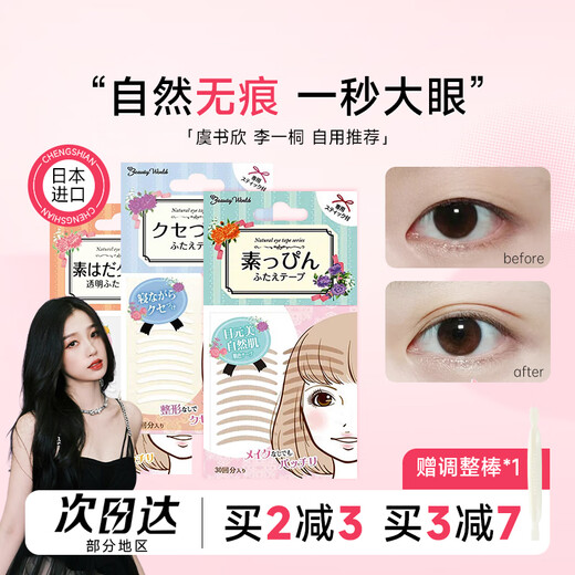 Lucky Trendy Yu Shuxin's same style plain muscle double eyelid patch invisible natural traceless lace women's sleep special supernatural night use best selling single skin color invisible first choice 60 patches