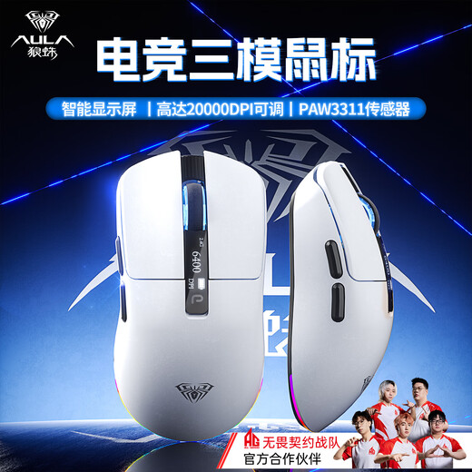 Wolf Spider (AULA) SC590 Wireless Mouse Esports Gaming Office Bluetooth Mouse Wired/2.4G/Bluetooth Three-Mode Portable Rechargeable Ergonomic Lightweight Design Computer Home SC590Pro White Smart Display