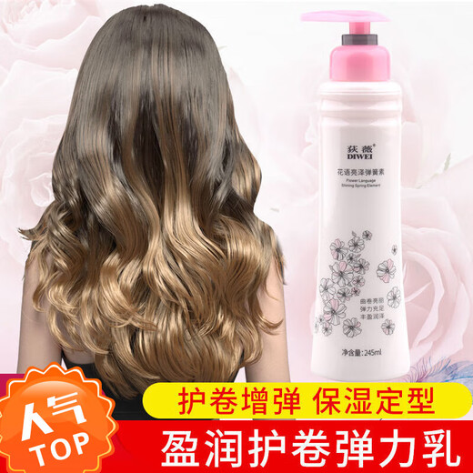 DIWEI elastin for curly hair, moisturizing and styling for broken hair, fluffy, no-wash flower language, shiny spring element, two bottles