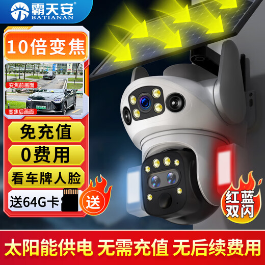 Batianan 4G solar camera, zoom monitoring outdoor, no need to plug in, no need to connect to wifi, life-long data-free, 360-degree monitor with no blind spots, night vision, panoramic mobile phone remote