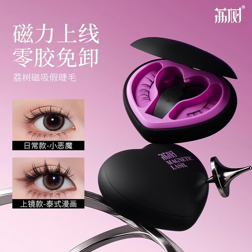 Lishu Lishu Lishu Sweetheart Magnetic False Eyelashes for Women Natural Glue-Free 2025 New One-piece Reusable