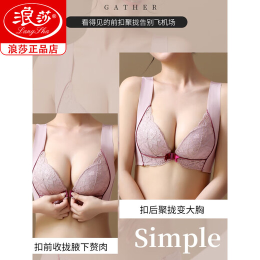 浪莎无痕前扣内衣女小胸聚拢无钢圈大胸显小收副乳防下垂背心式文胸罩 黑色套装 85C 38C