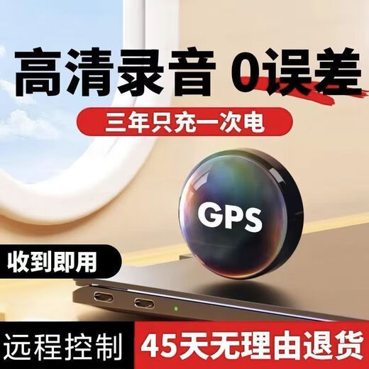 小米部依GPS定位器录音手机控制听音高清降噪录音器自动实时定位神器 待机64年+全国定位-录音听音-秒