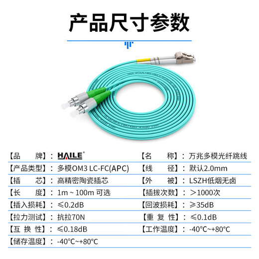 HAILE电信级万兆多模OM3光纤跳线LC-FC(APC)双芯尾纤50/125低烟无卤LSZH抗弯曲跳纤光纤线HJ-2LC-AFC-MT 2米