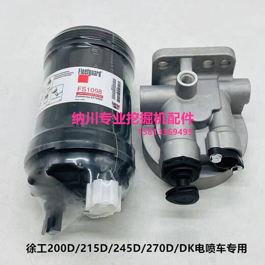 单养千秋挖掘机200D/215D/245柴油滤芯座子总成手油摇泵FS1098 座子