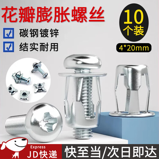 Kunsui petal nut expansion screw gypsum board hollow iron cross-recessed lantern-type expansion rivet expansion bolt M4*20 petal-type expansion screw 10 pieces