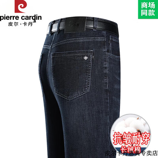 Pier Cardin summer thin velvet cotton jeans men's middle-aged business straight large size casual loose dad breathable trousers 3891 deep orchid thin 29 (waist circumference 2 feet 2)