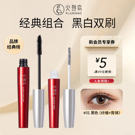 Flamingo's stunning heart-pounding slender grafted fiber combination mascara 8ML+0.8G red gift for girls