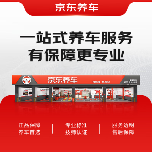 Jingdong's reversing radar installation service is valid for 60 days. Installation at the store. Probe after installation.