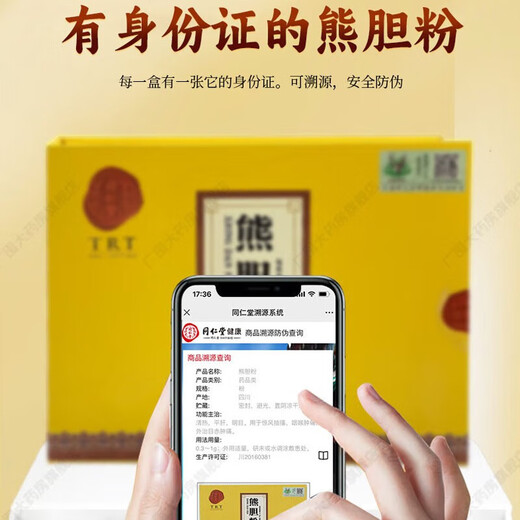 北京同仁堂熊胆粉金粉0.25g 官方正品国药准字ot金胆级药王级紫金熊胆粉冻干护肝养肝tc中药材饮片 1盒【0.25g*7瓶 送糯米纸】 喝酒应酬甄选