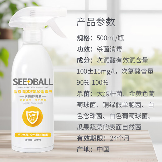 SEEDBALL hypochlorous acid disinfection spray HPV disinfectant 500ml room children's toys pet sterilization and disinfection spray