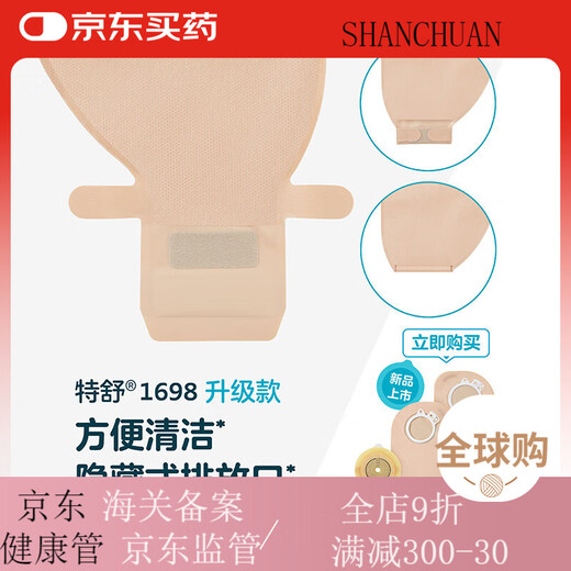 康乐保特舒二件式肠造口袋升级款1397613986 1盒/15个13975肠透明开口袋(50mm)赠同