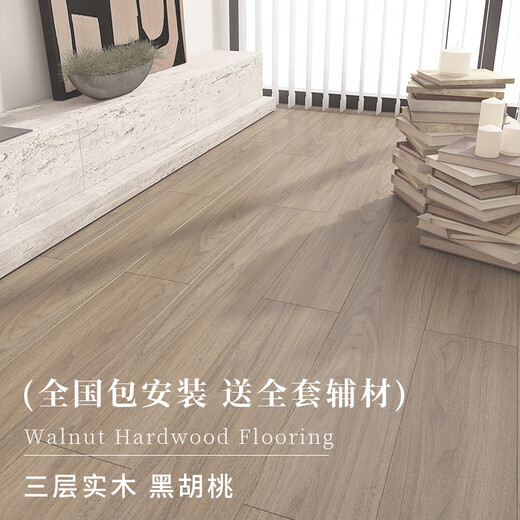 黑胡桃木地板家用新三层实木15mm多层复合咖啡色中古美式复古地暖 m723 胡桃木灰咖色 enf级 包安 1