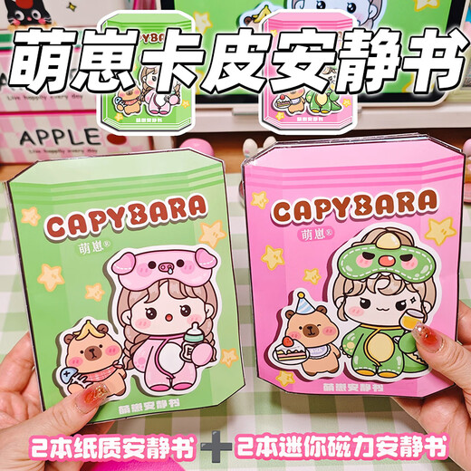 
IGNB cute baby new style Kapibala quiet book handmade material bag girl toy pinch Le magnetic sticker book Adventure + Hot Spring [2 books] Mini magnetic book material