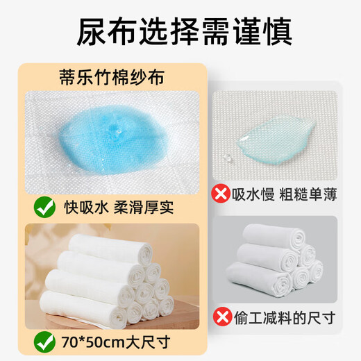 蒂乐纱布尿布纯竹棉可洗新生婴儿介子宝宝专用全棉尿片芥子尿戒子 70* 1-100%竹棉纱布(70*50cm) 0条装
