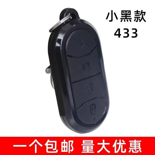 Electric vehicle remote control pairing, automatic identification, universal universal electric battery vehicle tricycle, Suzoma Luyuan pocket knife 315/433 copy key, small black model 433