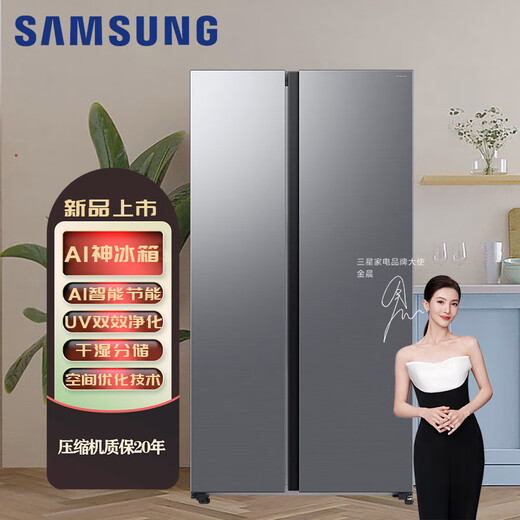 三星【新品】AI神冰箱5系焕新款 655L双开门AI节能干湿分储一级能效  RS70F65P1TSC