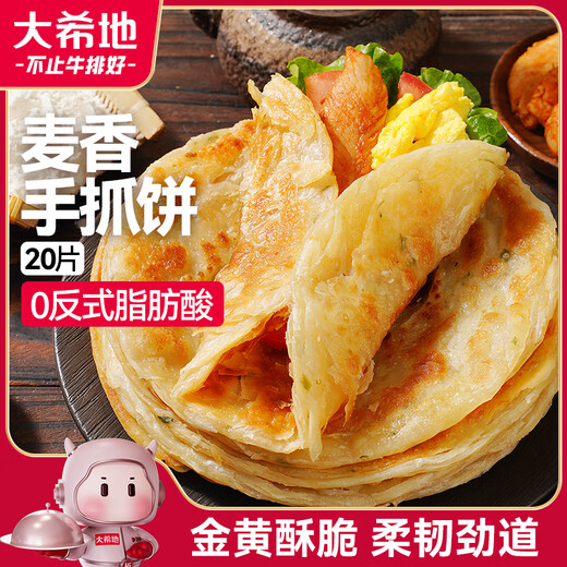Dahidi Wheat-flavored Hand Pancakes 2000g 20 pieces Children's breakfast Frozen Pasta Convenient Instant Sausage Companion