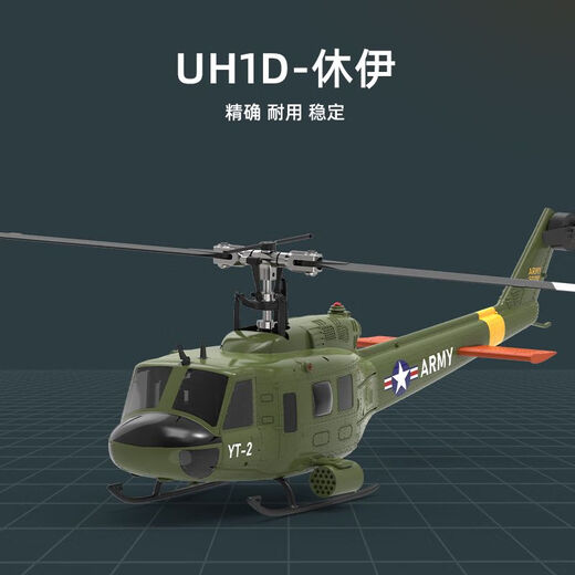 羽翔F07V休伊UH1D像真遥控直升飞机六通道3D特技直升机真航模 左手油门
