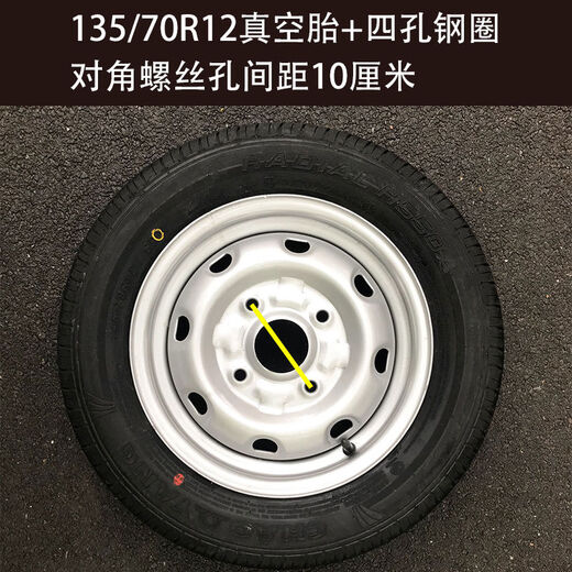 皇悍电动轿车轮胎145/135/155/70R12铝圈钢圈雷丁新能源代步 朝阳15565R13真空胎