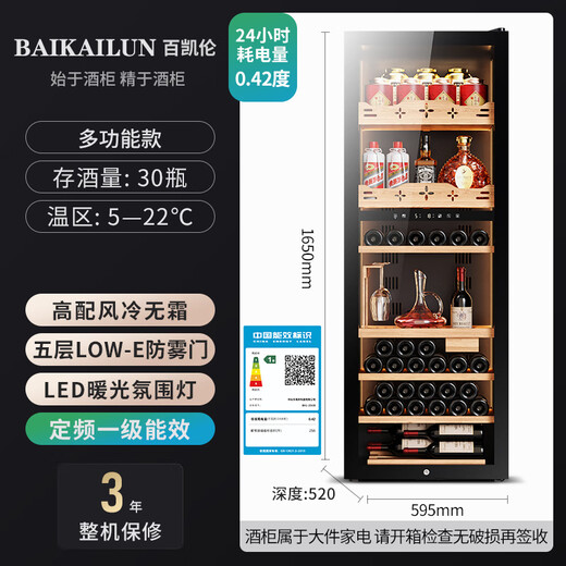 BAIKAILUN wine cabinet constant temperature wine cabinet air-cooled constant temperature moisturizing wine refrigerated storage display cabinet multi-functional household refrigerator sake beer cold bar foreign wine tea cabinet fixed frequency | single temperature | multi-function model 30 bottles thin section