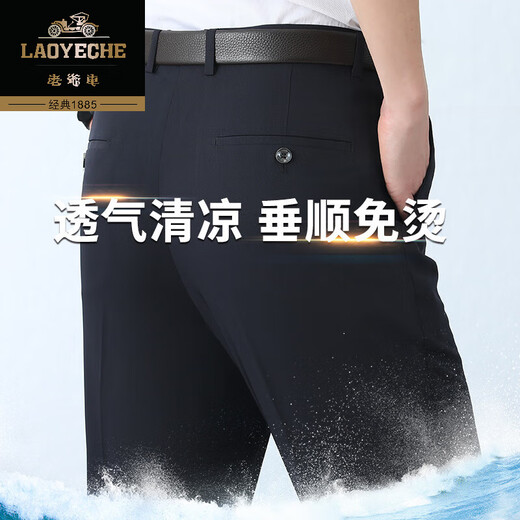 老爷车高端小西裤男士夏季薄款垂感直筒桑蚕丝西装裤商务休闲中老年男裤 【桑蚕丝西裤】9901藏蓝色 42 (3尺2)