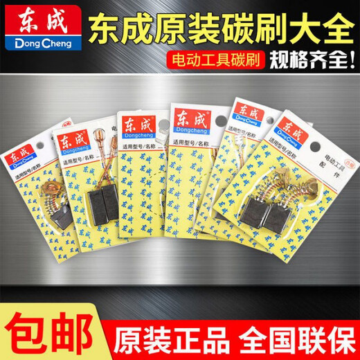 Pulidora de amoladora angular Dongcheng Dongcheng original colección de cepillos de carbón taladro eléctrico de mano martillo eléctrico corte herramienta de selección electromecánica cepillo S1M-FF-100A cepillo de carbón
