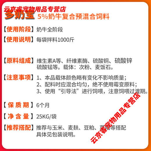 Cow milk feed, dairy feed, Yingmeier premix to increase milk production, strong fecundity, cattle and sheep additives 000Jin Jin is equal to 0.5 kg