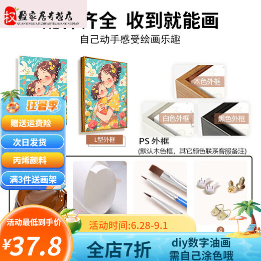 品奈母亲节礼物手工数字油画diy填充色卡通送妈妈活动团建涂鸦装饰画 gx9221 50*65cm相框(颜色可选)+画笔颜料