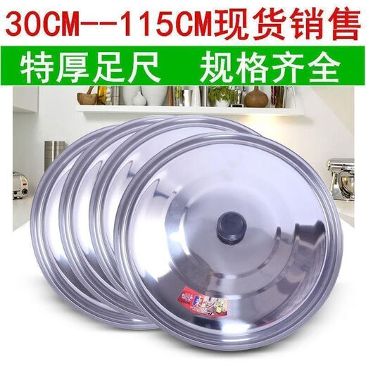 Fantasy stainless steel pot lid 316 food grade 20cm stainless steel pot lid thickened wok lid stir-fried small pot lid frying pan lid 74cm thickened pot lid
