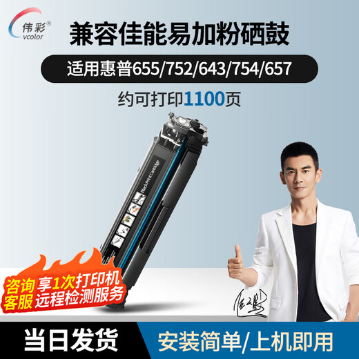 伟彩 兼容佳能657/752/655/754CDW彩色激光打印机易加粉硒鼓 碳粉 佳能易加粉黑色硒鼓 兼容佳能655CDW/657CDW[067硒鼓]
