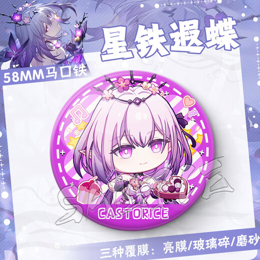 崩坏 星穹铁道二次元遐蝶周边生日礼物游戏胸针痛包漫展纪念品徽章星铁谷子 FF3881 58MM【镭射满天星】+75mm收纳盒