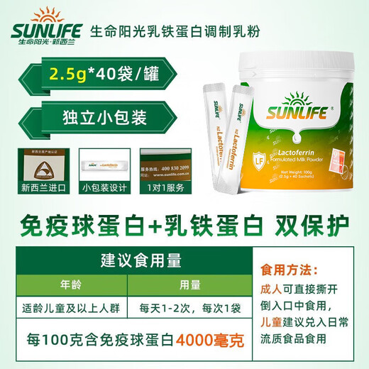 Sunshine of Life New Zealand original imported bovine colostrum lactoferrin nutritional supplement 40+10