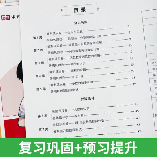 2025 Summer Homework First Grade Seconde Grade Third et Quatrième Grade Deuxième Volume Vacation Summer Vacation Connexion Un litre Two Liter trois litres Four Liter Five Litter Six Papier de test Chinois Mathématics Personnes Éducation Press Revue et Consolidation 12345 Deuxième volume Deuxième Volume Paper doit lire le papier final Sprint 100 points Connexion de vacances d'été
