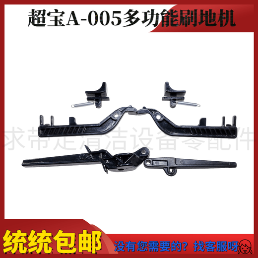 A-005 multifunctional floor brushing machine accessories floor cleaning carpet brush scouring pad wheel switch pull handle buckle sleeve red horn handle front and rear cover