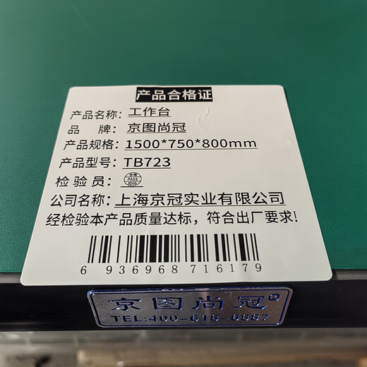 京图尚冠 重型工作台 单桌款1500*750*800mmTB723/张