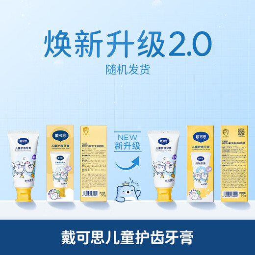戴·可·思婴儿牙膏 儿童牙膏 预防龋齿牙膏  不含氟 樱花味1-3岁 50g