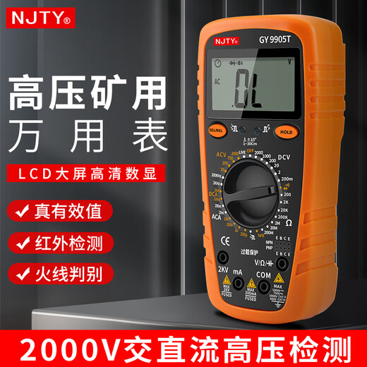 溥畔矿用万用表直流2000伏大量程表1000v1500v高压光伏表防烧 GY9905T【官方标配】