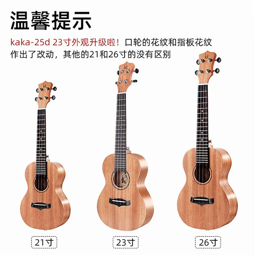KAKA恩雅Kaka单板尤克里里KUC25D初学者女生款23寸小吉他入门乌 送调音器丨桃花芯木单板原木色 21英寸
