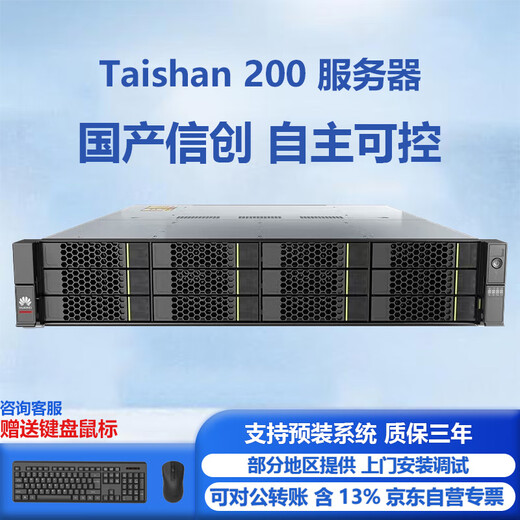 Huawei's independent controllable server TS200-2280 2 32-core 2.6GHz Kunpeng CPU 64G memory 2 8T SATA hard drives RAID card dual power