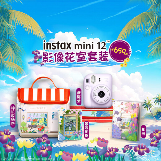 FUJIFILM instax mini12 instant camera 3-inch photo paper one-time imaging travel camera gift box Iris Purple Image Flower Room Set ~ including camera bag + photo album + photo frame Photo paper combination package 1 including standard + 20 pieces of white edge photo paper + peripheral accessories