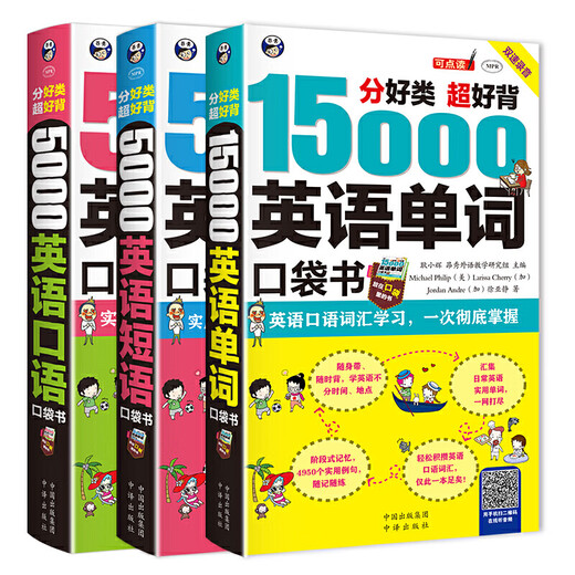 3 volumes of genuine 5000 English spoken phrases pocket book 15000 English words pocket book English word memorization tool The power of words root affix phrases complete English spoken phrases mind map English shorthand