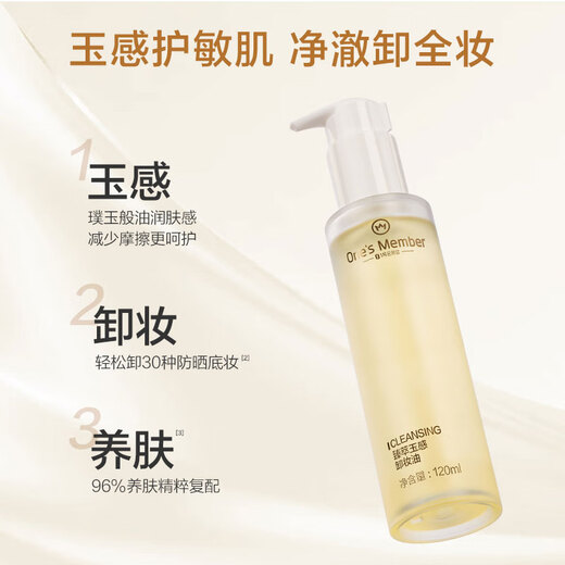 One s Member JD.com's own brand Zhencui Jade Cleansing Oil, tear-free formula, non-eye-covering 120ml, Mid-Autumn Festival gift