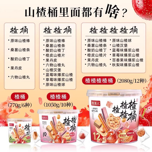 [Produit authentique officiel] Muguoren Hawthorn Bucket 2080G / Barrel Sweet and Sour Hawthorn Flavour Snack Gift Pack [seau moyen] 10 types de saveur de l'aubépine 1050g * 1 seau