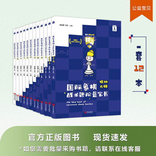 Echtes Schachtaktik erweiterte Labao -Buch Komplett zwölf Bände chinesischer Elefantentaktiken stellt nur effektive Schulungsfragen. Zum Stufe 3 Schachspieler befördert: 1300-1450 Punkte