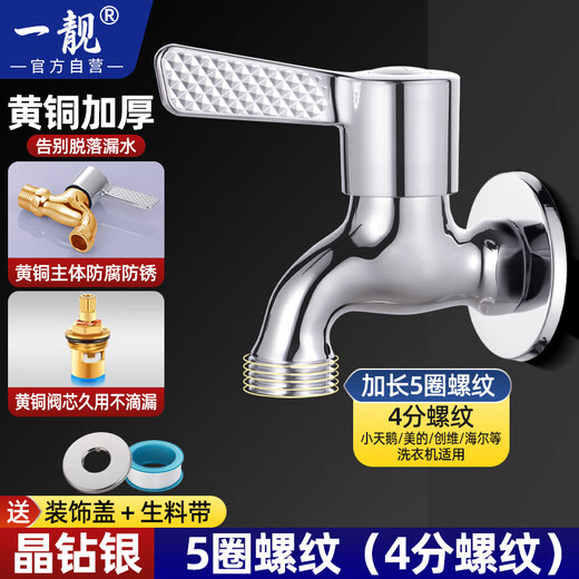 A beautiful little swan washing machine faucet special 4-quarter thread fully automatic drum Haiermei's anti-shedding household