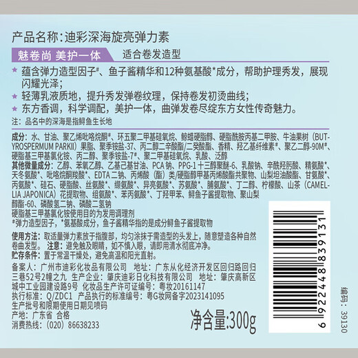 Dicai elastin, camellia essence, fragrance, curl protection, perm, moisturizing, anti-frizz, plump and fluffy hair styling milk, caviar essence, deep sea brightening elastin 300g