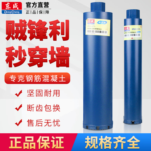 Dongcheng water drill bit water drill bit air conditioner hole opener Dongcheng brand water drill bit wet and dry 63 wall hole opener 83*370mm